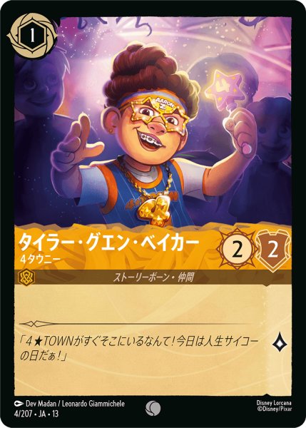 画像1: ★Foil★タイラー・グエン・ベイカー 4タウニー[DL_13_4/207_C] (1)