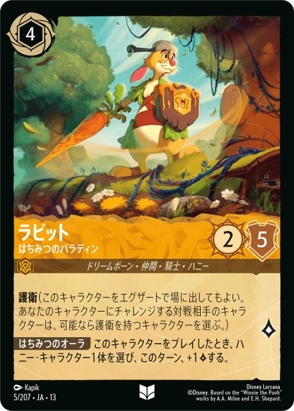 画像1: ★Foil★ラビット はちみつのパラディン[DL_13_5/207_U] (1)