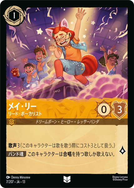 画像1: メイ・リー リード・ボーカリスト[DL_13_7/207_U] (1)