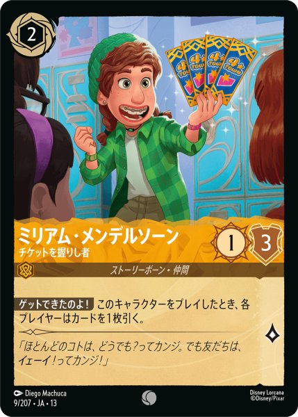 画像1: ★Foil★ミリアム・メンデルソーン チケットを握りし者[DL_13_9/207_C] (1)