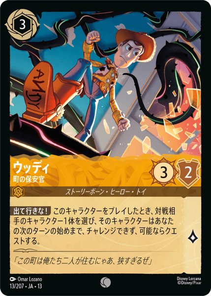 画像1: ★Foil★ウッディ 町の保安官[DL_13_13/207_C] (1)