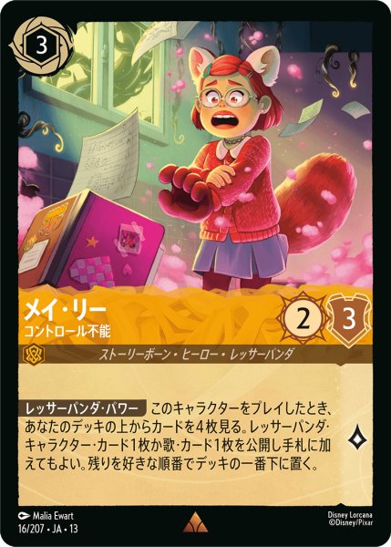 画像1: ★Foil★メイ・リー コントロール不能[DL_13_16/207_R] (1)