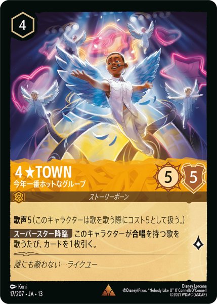 画像1: ★Foil★4★TOWN 今年一番ホットなグループ[DL_13_17/207_R] (1)