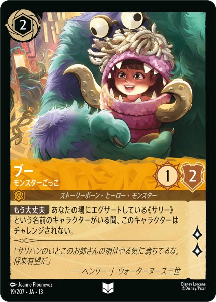 画像1: ★Foil★ブー モンスターごっこ[DL_13_19/207_U] (1)