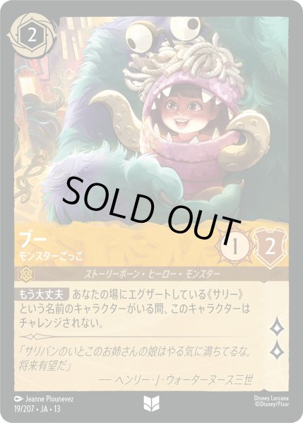 画像1: ★Foil★ブー モンスターごっこ[DL_13_19/207_U] (1)