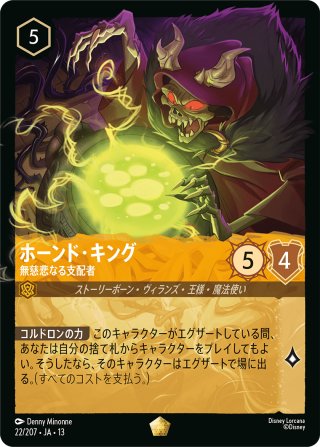 13th ヴァインズ・アタック！ - マスターズスクウェアMTG・ディズニー