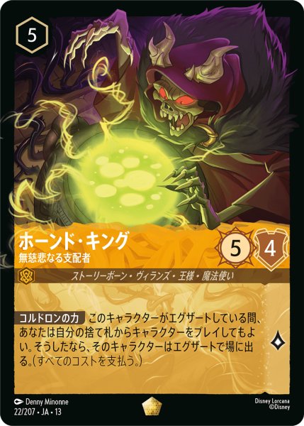 画像1: ホーンド・キング 無慈悲なる支配者[DL_13_22/207_L] (1)