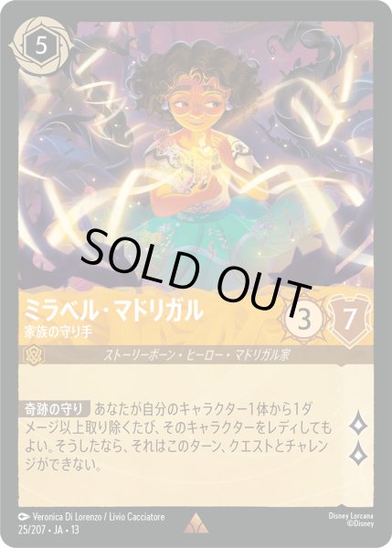 画像1: ★Foil★ミラベル・マドリガル 家族の守り手[DL_13_25/207_R] (1)
