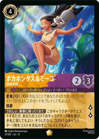☆Foil☆ポカホンタス 平和の使者[DL_11_22/204_L] - マスターズ