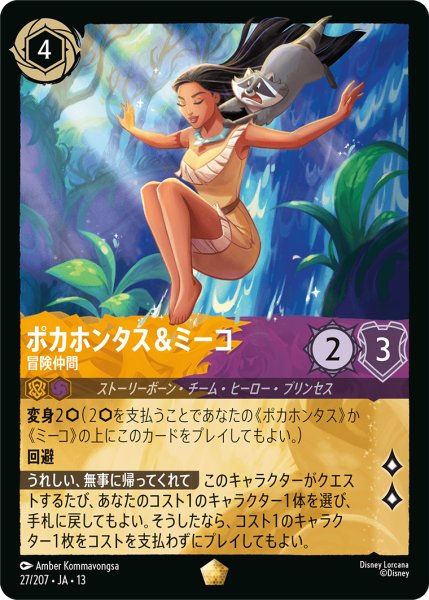 画像1: ★Foil★ポカホンタス&ミーコ 冒険仲間[DL_13_27/207_L] (1)