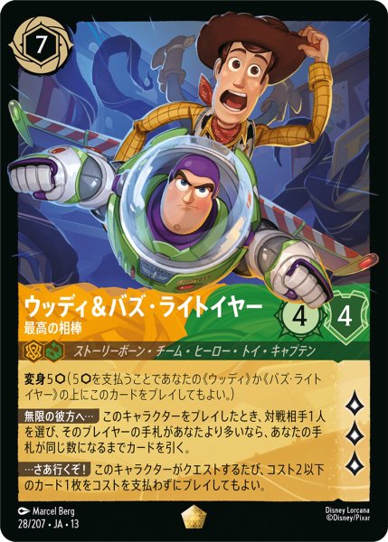 画像1: ★Foil★ウッディ&バズ・ライトイヤー 最高の相棒[DL_13_28/207_L] (1)