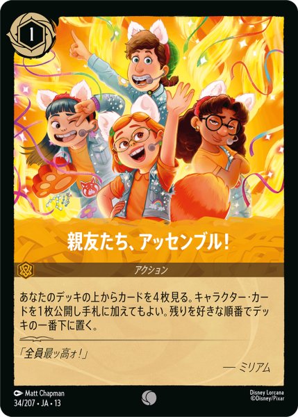 画像1: ★Foil★親友たち、アッセンブル![DL_13_34/207_C] (1)