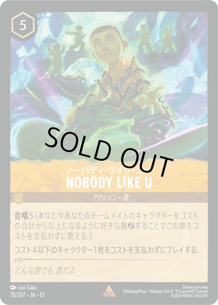 画像1: NOBODY LIKE U(ノーバディ・ライク・ユー)[DL_13_35/207_R] (1)