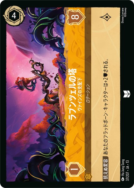 画像1: ★Foil★ラプンツェルの塔 ヴァインズの支配下[DL_13_37/207_U] (1)