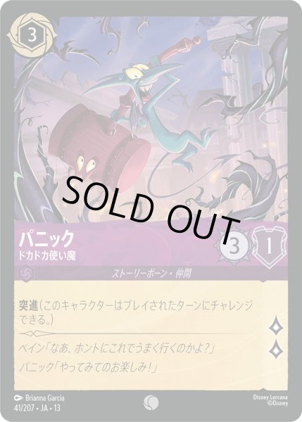 画像1: ★Foil★パニック ドカドカ使い魔[DL_13_41/207_C] (1)