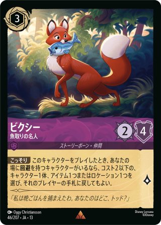 トッド 魚取りの名人[DL_11_92/204_L] - マスターズスクウェアMTG