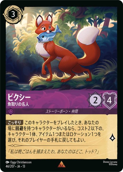 画像1: ビクシ― 魚取りの名人[DL_13_46/207_R] (1)