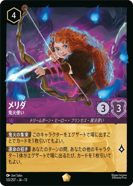 画像1: ★Foil★メリダ 鬼火使い[DL_13_50/207_L] (1)