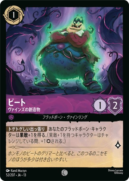 画像1: ピート ヴァインズの創造物[DL_13_52/207_C] (1)