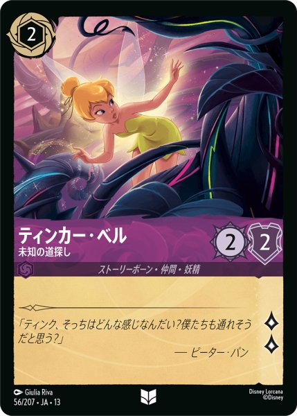 画像1: ティンカー・ベル 未知の道探し[DL_13_56/207_U] (1)