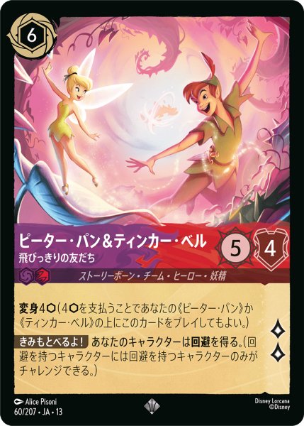 画像1: ★Foil★ピーター・パン&ティンカー・ベル 飛びっきりの友だち[DL_13_60/207_SR] (1)
