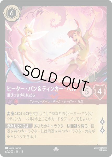 画像1: ピーター・パン&ティンカー・ベル 飛びっきりの友だち[DL_13_60/207_SR] (1)