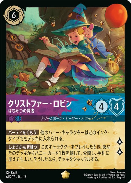 画像1: クリストファー・ロビン はちみつの賢者[DL_13_61/207_L] (1)