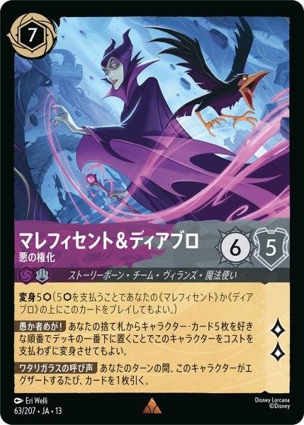 画像1: ★Foil★マレフィセント&ディアブロ 悪の権化[DL_13_63/207_R] (1)