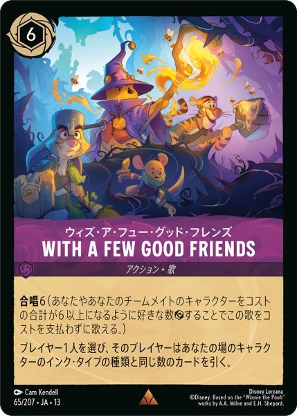 画像1: WITH A FEW GOOD FRIENDS(ウィズ・ア・フュー・グッド・フレンズ)[DL_13_65/207_R] (1)