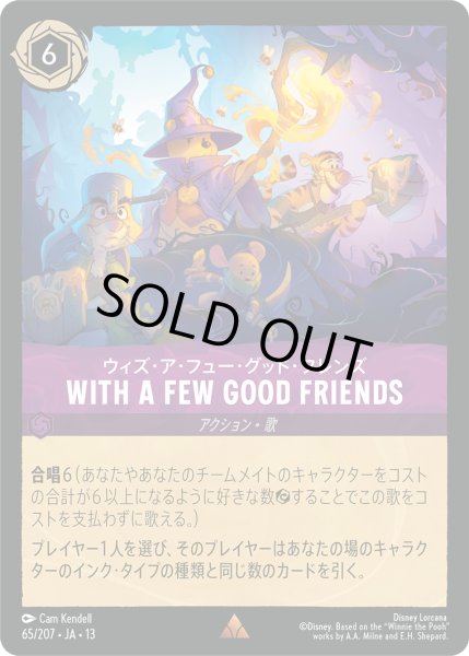 画像1: ★Foil★WITH A FEW GOOD FRIENDS(ウィズ・ア・フュー・グッド・フレンズ)[DL_13_65/207_R] (1)