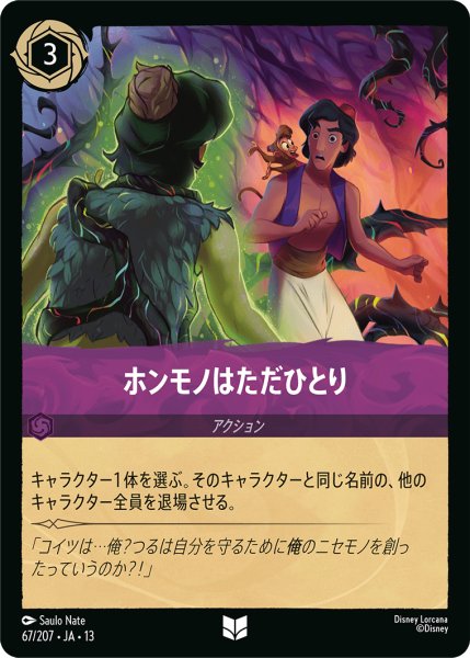 画像1: ★Foil★ホンモノはただひとり[DL_13_67/207_U] (1)