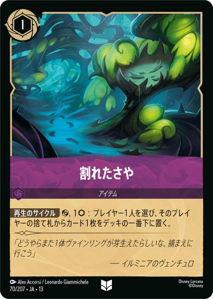 画像1: 割れたさや[DL_13_70/207_U] (1)