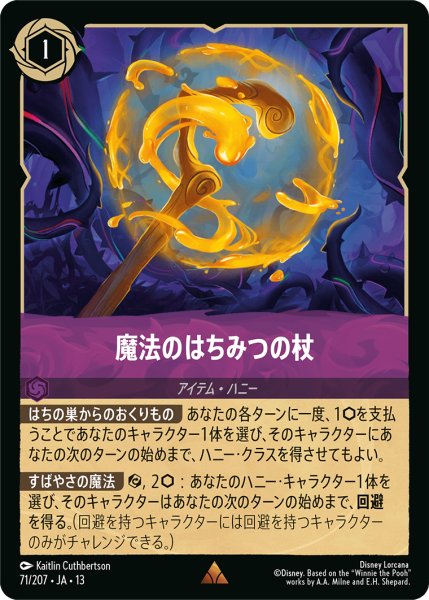 画像1: 魔法のはちみつの杖[DL_13_71/207_R] (1)