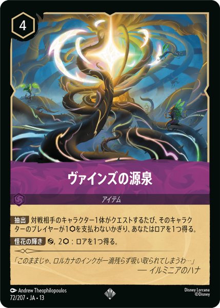 画像1: ヴァインズの源泉[DL_13_72/207_SR] (1)