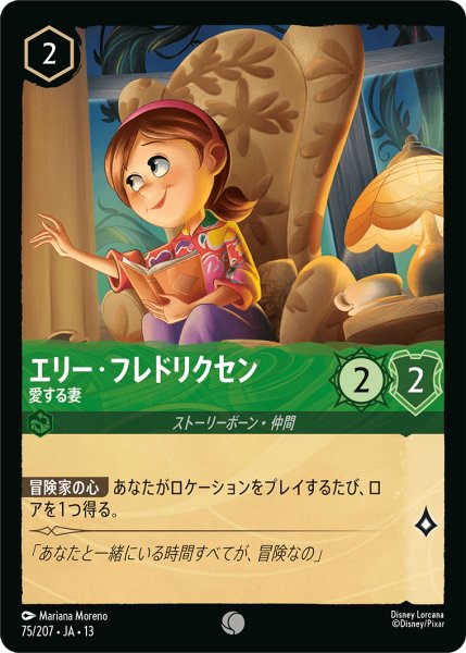 画像1: ★Foil★エリー・フレドリクセン 愛する妻[DL_13_75/207_C] (1)