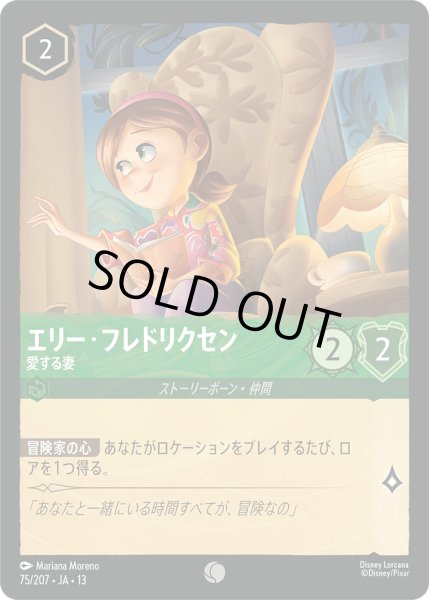 画像1: エリー・フレドリクセン 愛する妻[DL_13_75/207_C] (1)