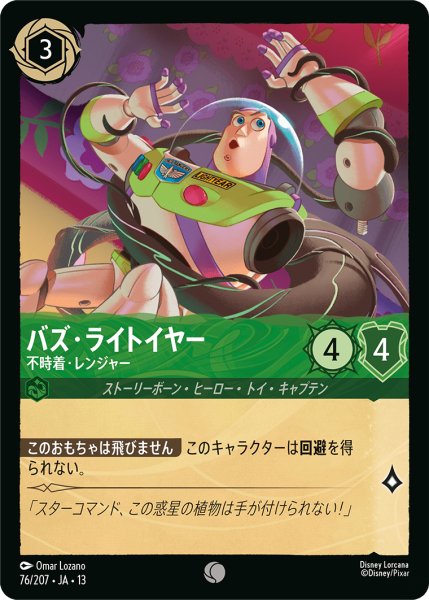 画像1: ★Foil★バズ・ライトイヤー 不時着・レンジャー[DL_13_76/207_C] (1)