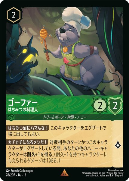 画像1: ゴーファー はちみつの料理人[DL_13_78/207_R] (1)