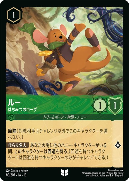 画像1: ★Foil★ルー はちみつのローグ[DL_13_83/207_U] (1)