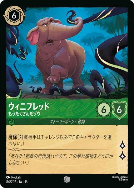 画像1: ★Foil★ウィニフレッド もうたくさんだゾウ[DL_13_84/207_C] (1)