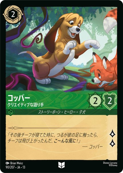 画像1: ★Foil★コッパ― クリエイティブな語り手[DL_13_90/207_U] (1)