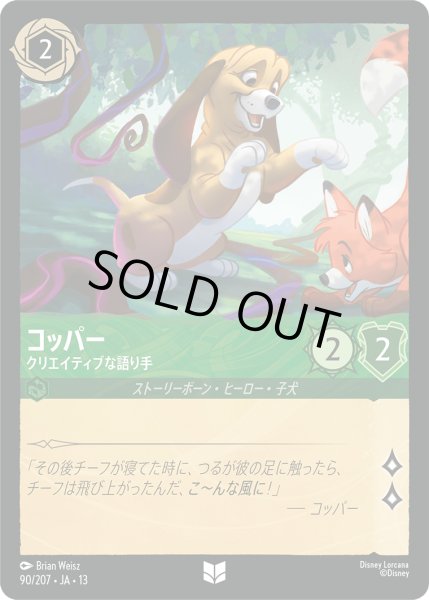 画像1: ★Foil★コッパ― クリエイティブな語り手[DL_13_90/207_U] (1)
