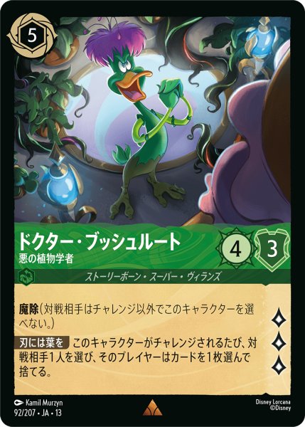 画像1: ドクター・ブッシュルート 悪の植物学者[DL_13_92/207_R] (1)