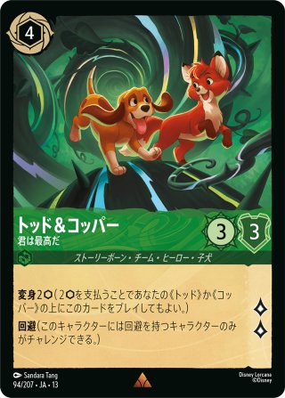ラプンツェル 塔を棄てよラプンツェル[DL_13_95/207_SR] - マスターズ