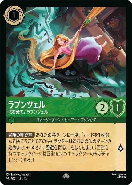 画像1: ★Foil★ラプンツェル 塔を棄てよラプンツェル[DL_13_95/207_SR] (1)