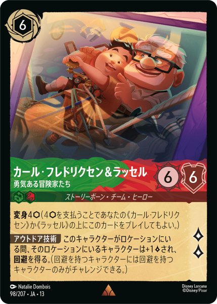 画像1: カール・フレドリクセン&ラッセル 勇気ある冒険家たち[DL_13_98/207_R] (1)