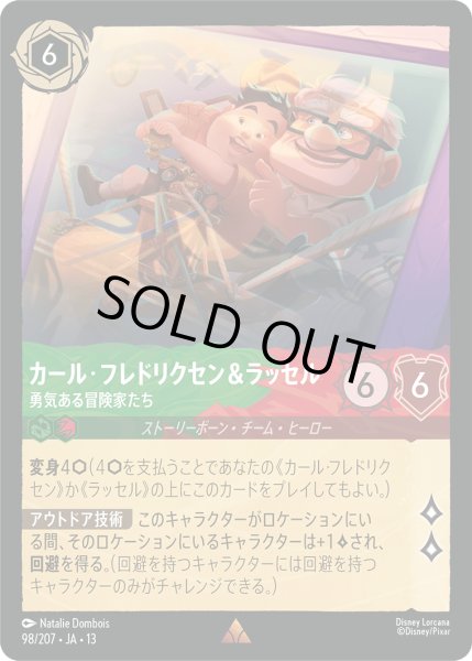 画像1: ★Foil★カール・フレドリクセン&ラッセル 勇気ある冒険家たち[DL_13_98/207_R] (1)
