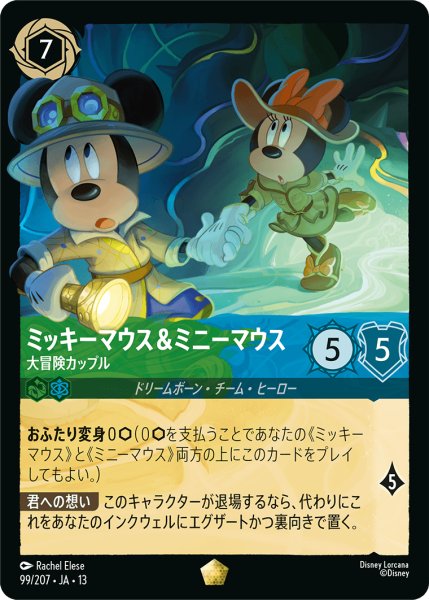 画像1: ミッキーマウス&ミニーマウス 大冒険カップル[DL_13_99/207_L] (1)