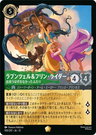 ラプンツェル 塔を棄てよラプンツェル[DL_13_95/207_SR] - マスターズ
