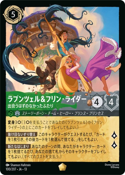 画像1: ラプンツェル&フリン・ライダー 出会うはずのなかったふたり[DL_13_100/207_L] (1)